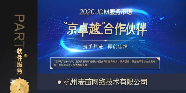 2020京东服务市场京卓越合作伙伴