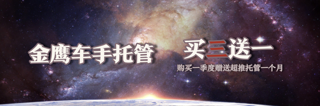  杭州麦苗金鹰车手托管